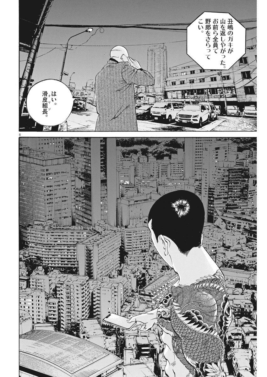 Yamikin Ushijima-kun - Chapter 483 - Page 8