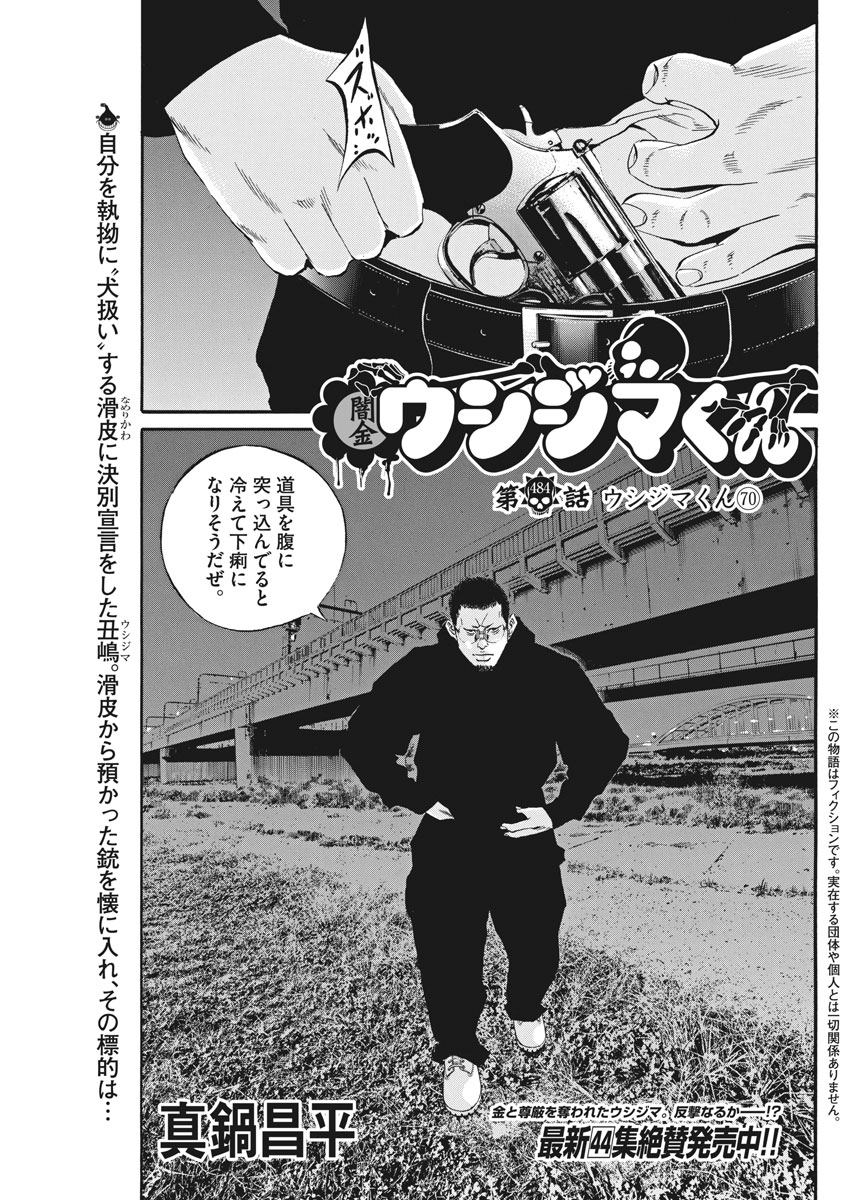 Yamikin Ushijima-kun - Chapter 484 - Page 1