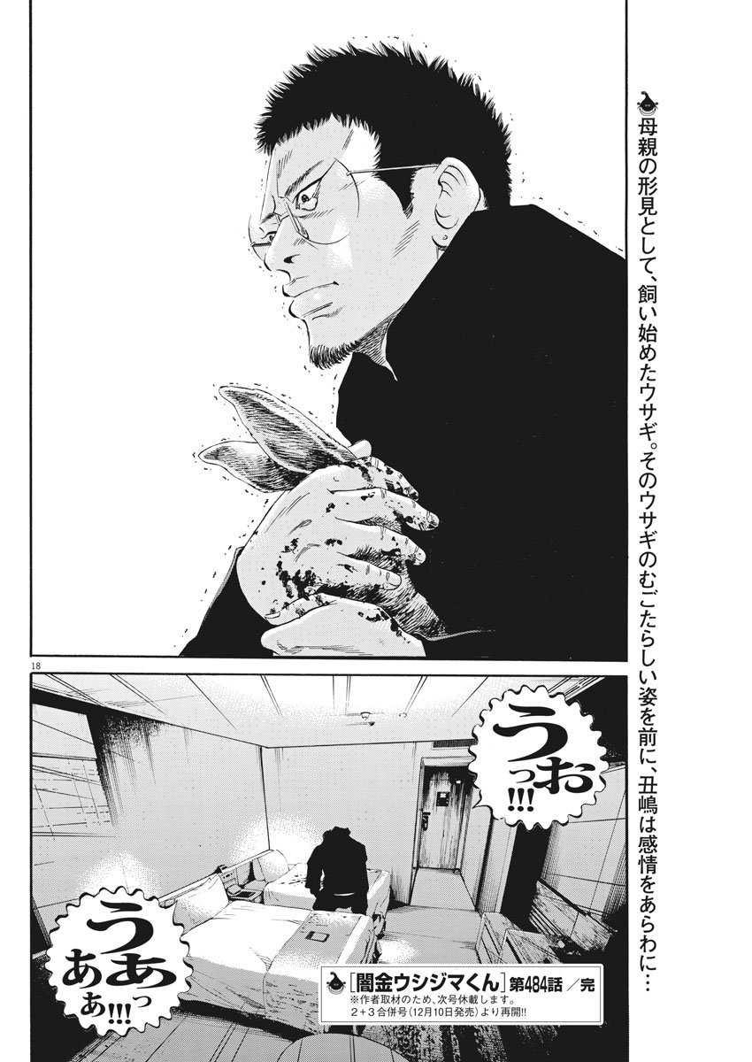 Yamikin Ushijima-kun - Chapter 484 - Page 18