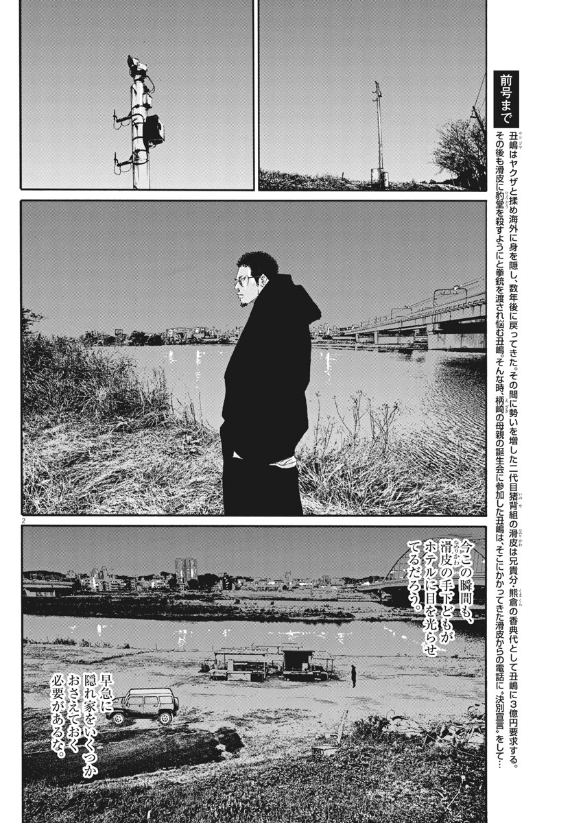 Yamikin Ushijima-kun - Chapter 484 - Page 2
