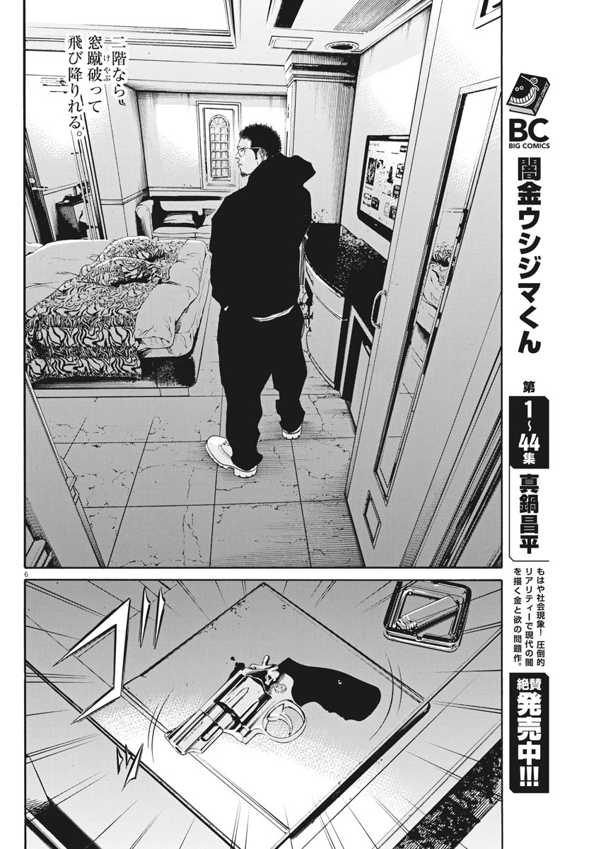 Yamikin Ushijima-kun - Chapter 484 - Page 6