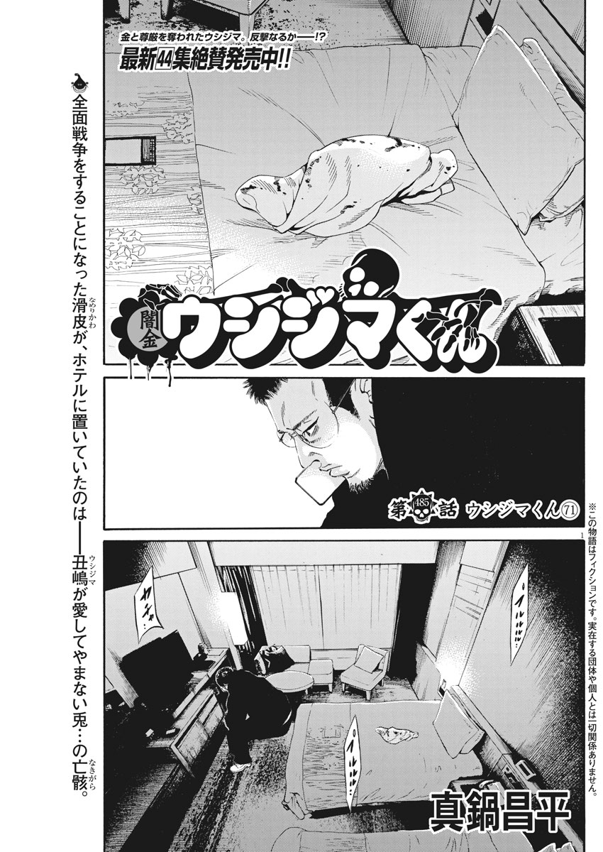 Yamikin Ushijima-kun - Chapter 485 - Page 1