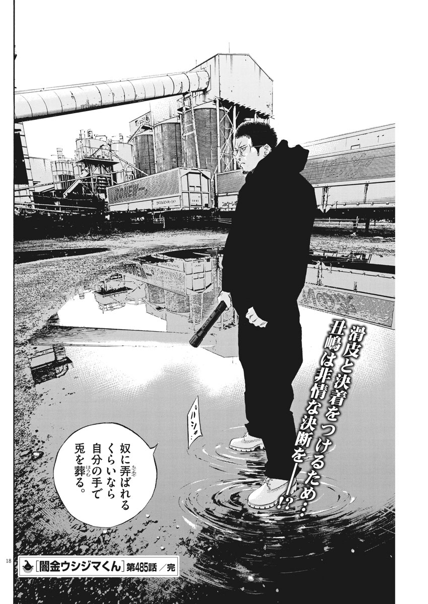 Yamikin Ushijima-kun - Chapter 485 - Page 18