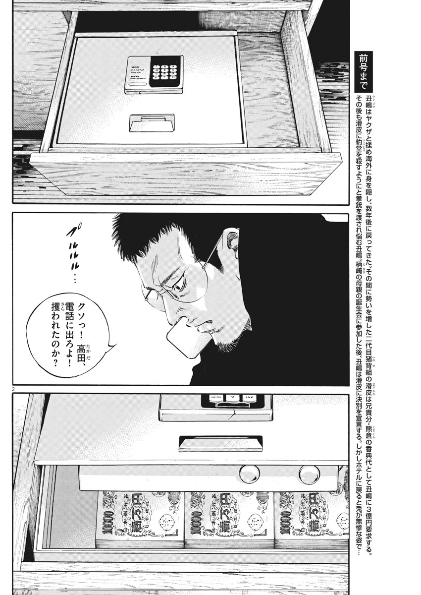 Yamikin Ushijima-kun - Chapter 485 - Page 2