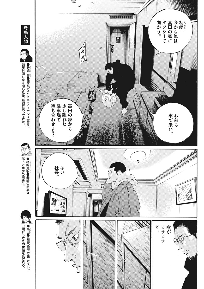 Yamikin Ushijima-kun - Chapter 485 - Page 3