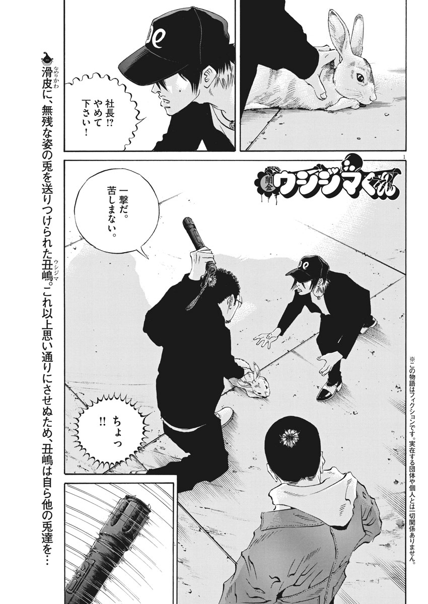 Yamikin Ushijima-kun - Chapter 486 - Page 1