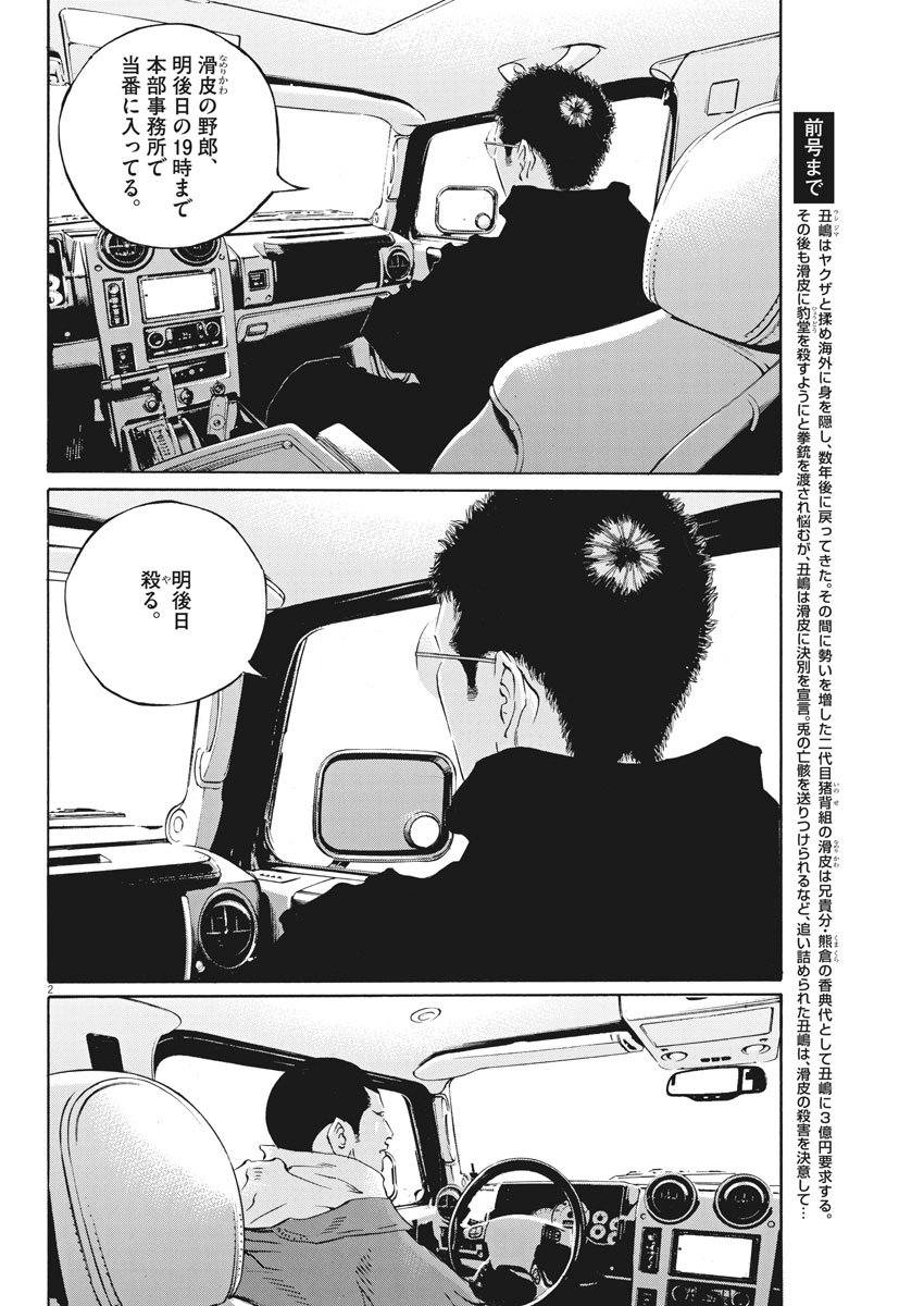 Yamikin Ushijima-kun - Chapter 487 - Page 2