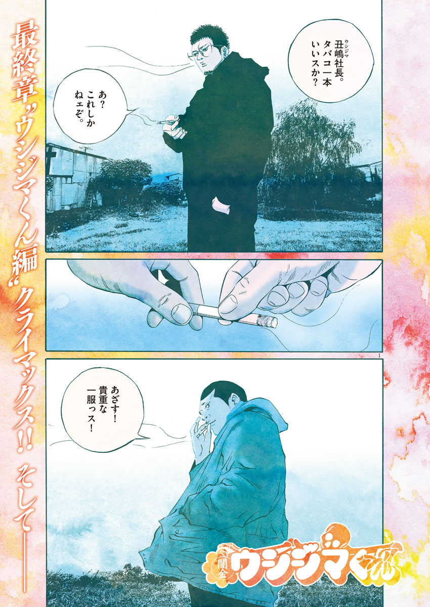 Yamikin Ushijima-kun - Chapter 488 - Page 1