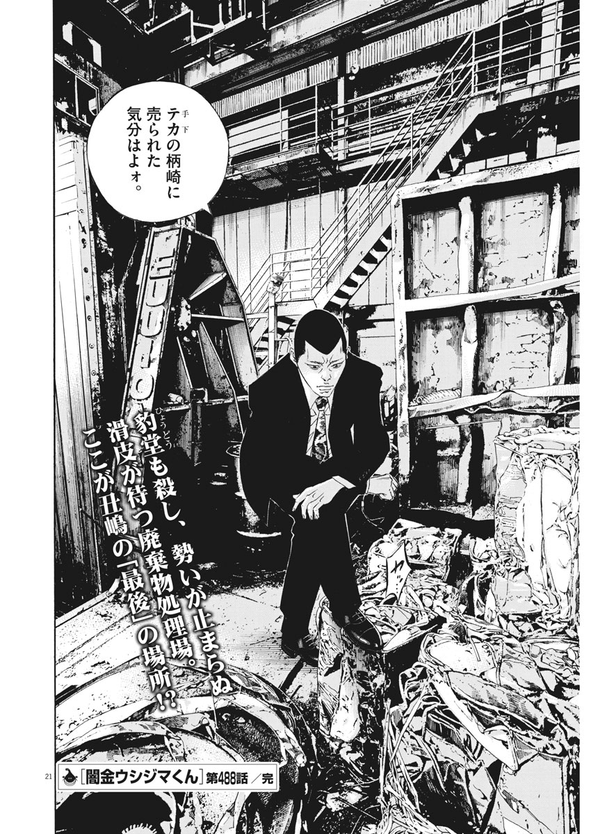 Yamikin Ushijima-kun - Chapter 488 - Page 21