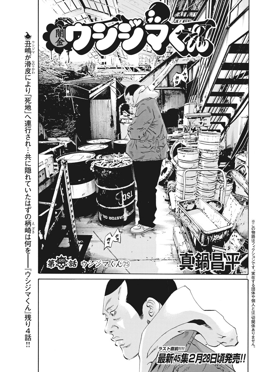 Yamikin Ushijima-kun - Chapter 489 - Page 1