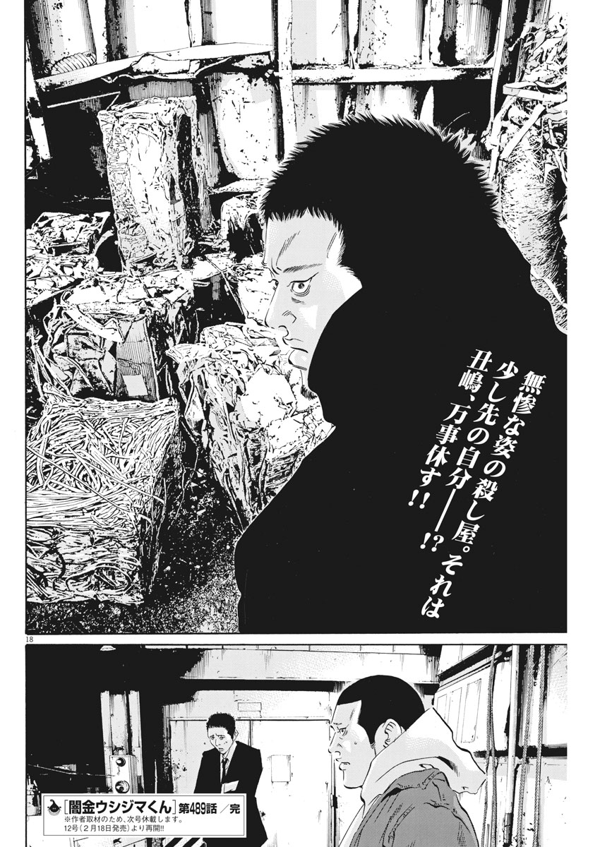 Yamikin Ushijima-kun - Chapter 489 - Page 18