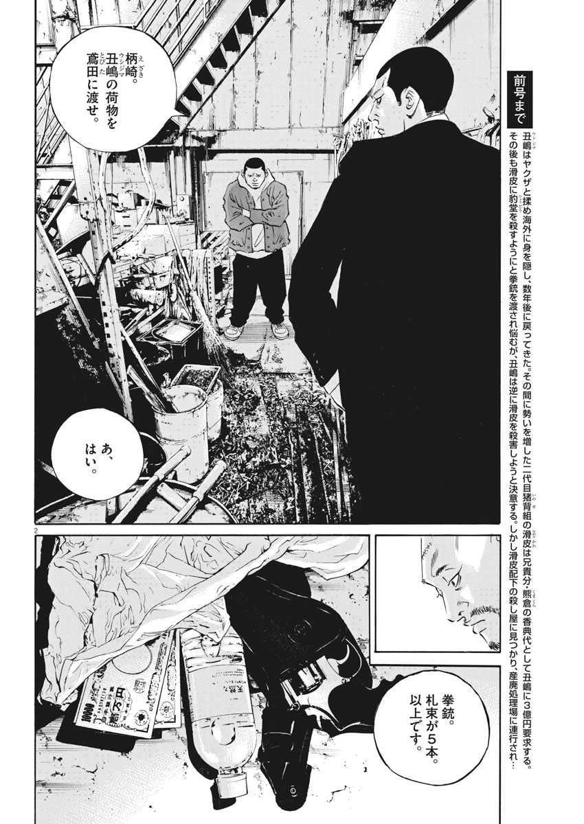 Yamikin Ushijima-kun - Chapter 489 - Page 2