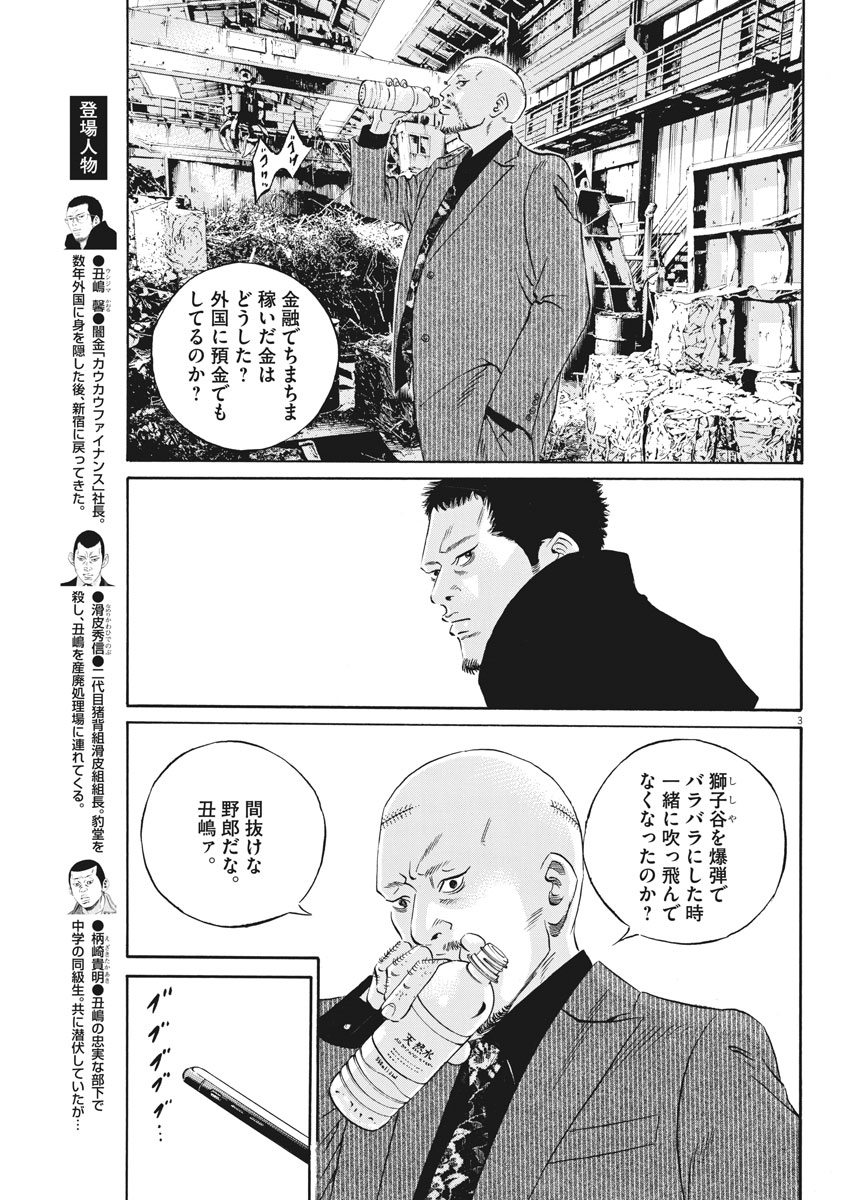 Yamikin Ushijima-kun - Chapter 489 - Page 3