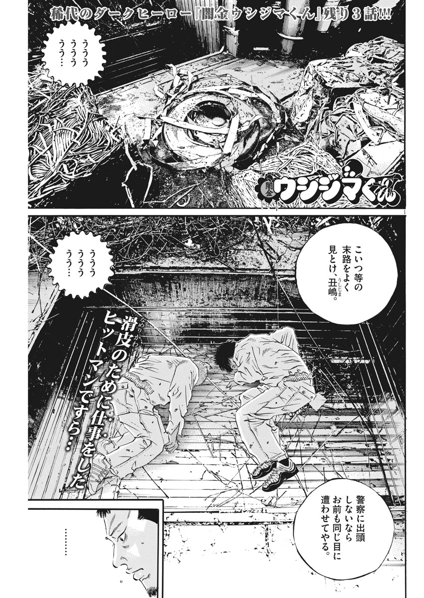 Yamikin Ushijima-kun - Chapter 490 - Page 1