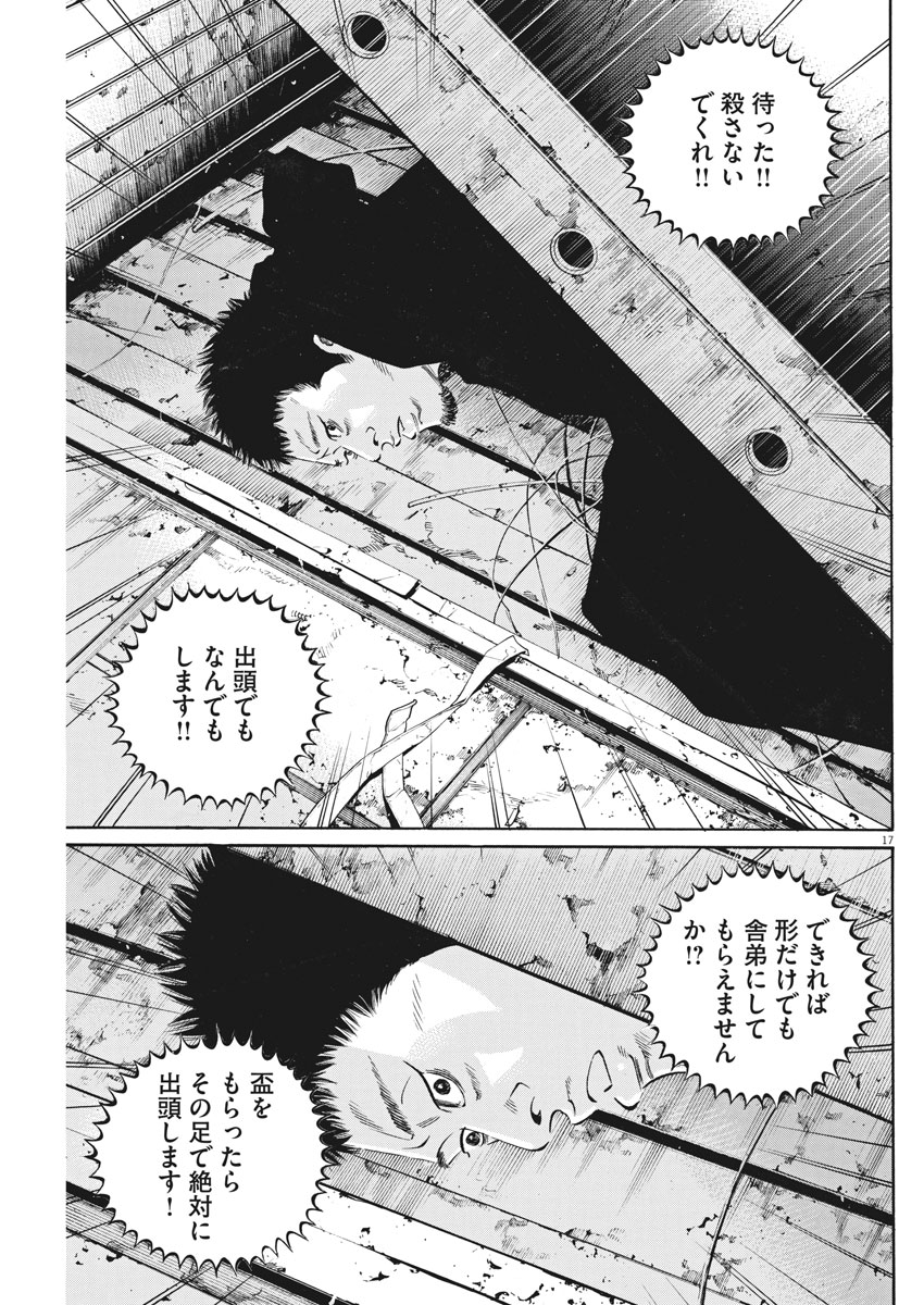 Yamikin Ushijima-kun - Chapter 490 - Page 17