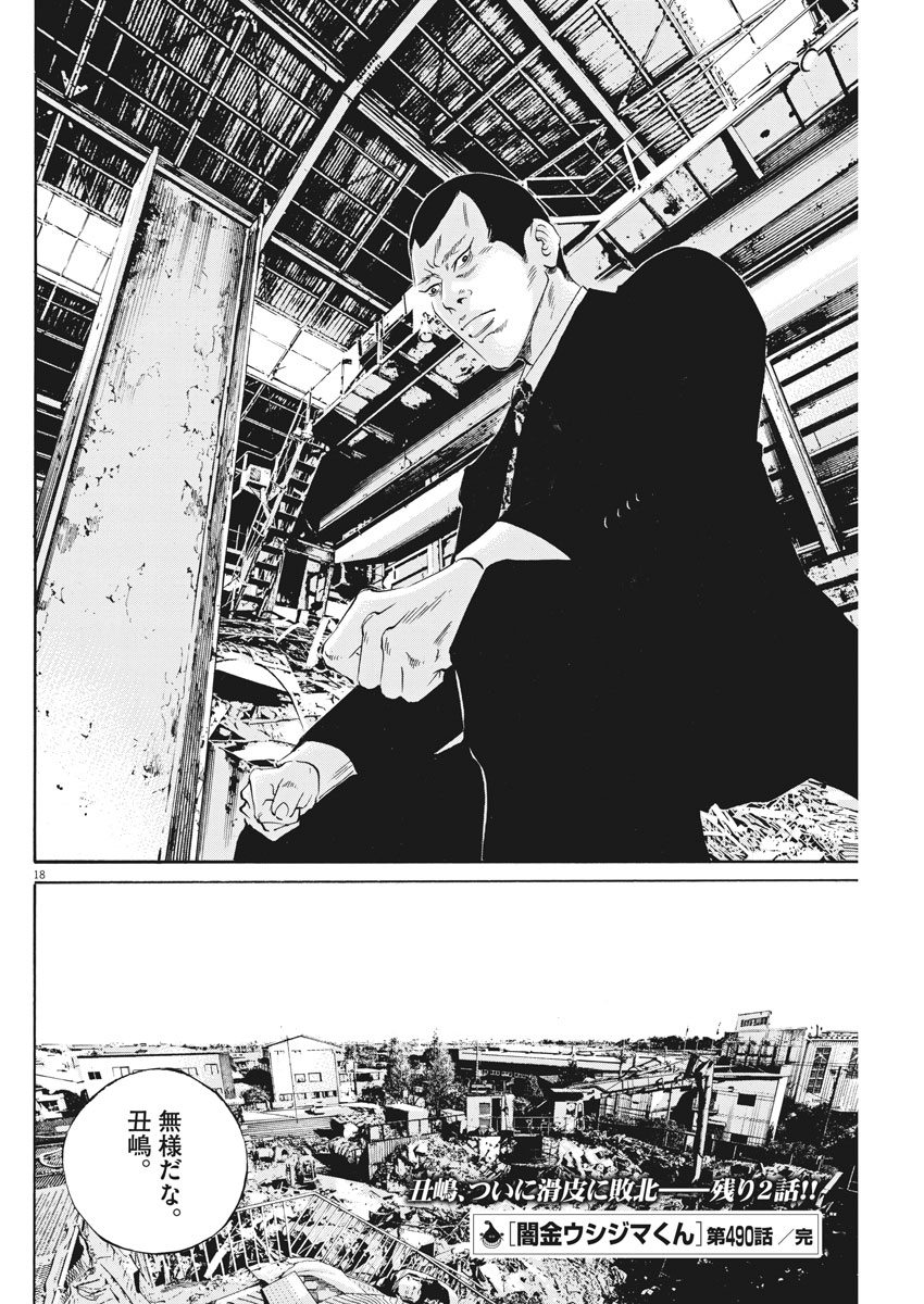Yamikin Ushijima-kun - Chapter 490 - Page 18
