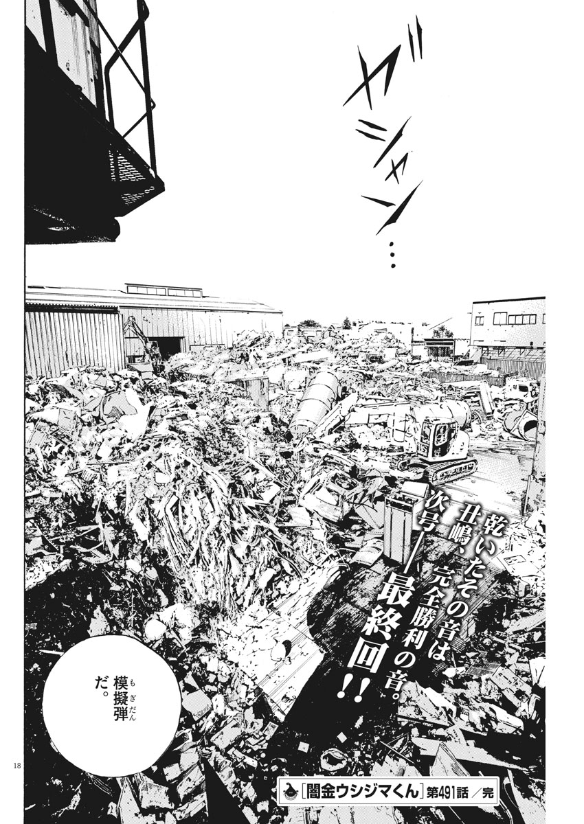 Yamikin Ushijima-kun - Chapter 491 - Page 18