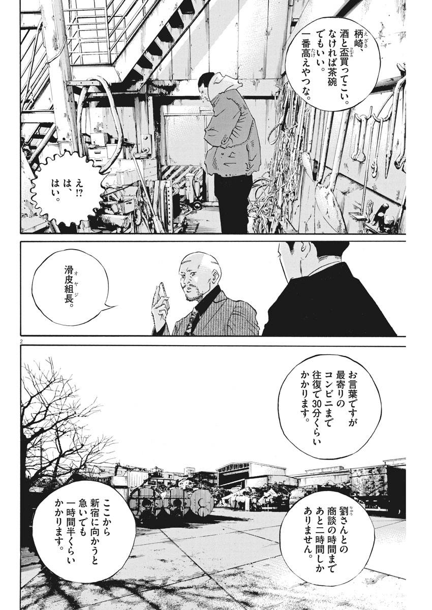 Yamikin Ushijima-kun - Chapter 491 - Page 2