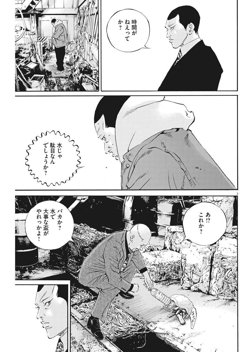 Yamikin Ushijima-kun - Chapter 491 - Page 3