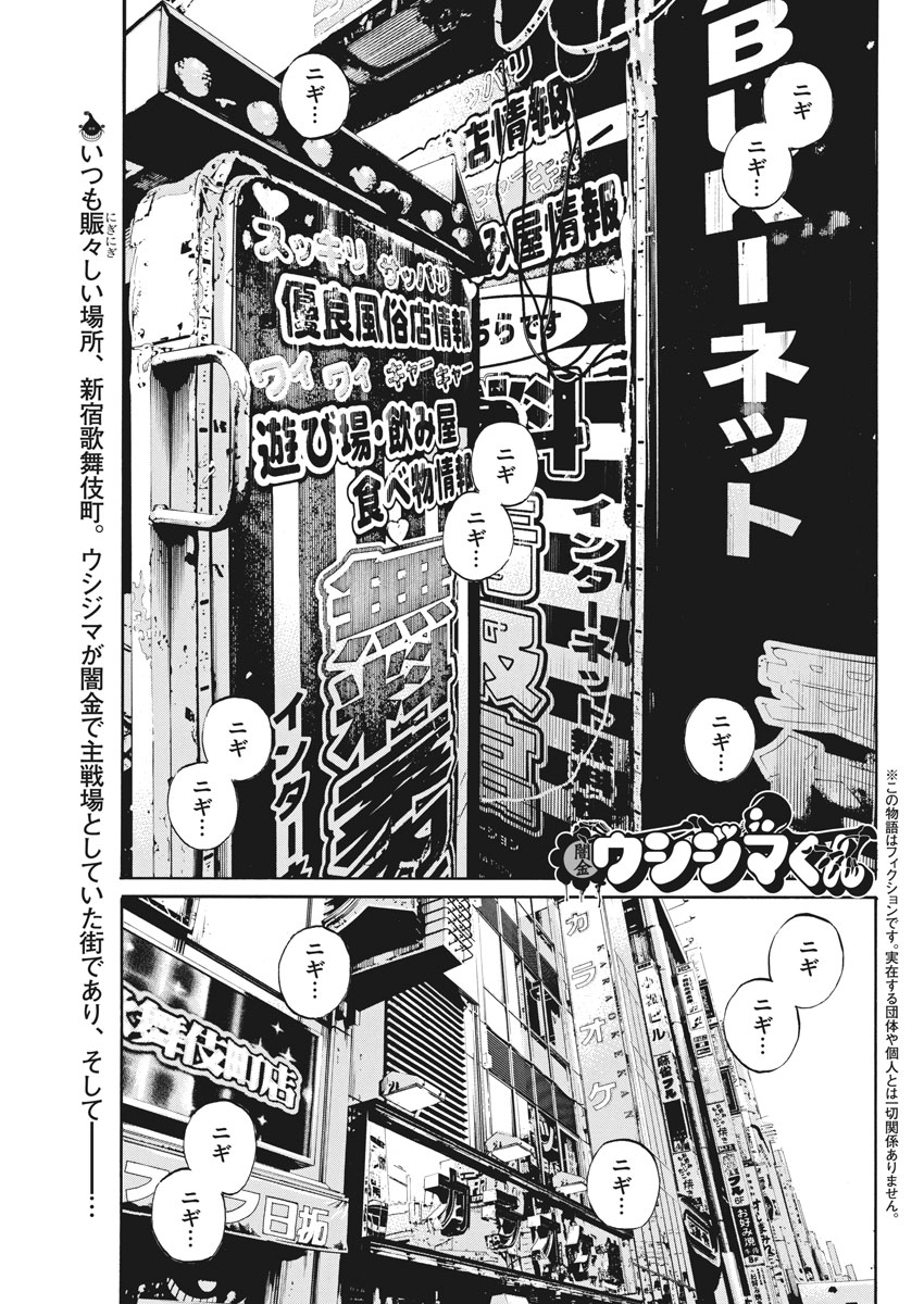 Yamikin Ushijima-kun - Chapter 492 - Page 1