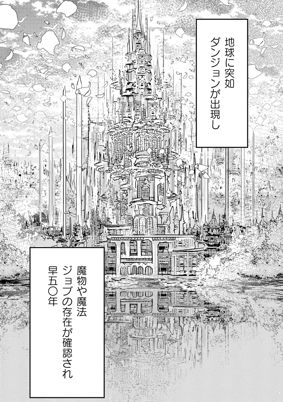 Yamiochi Yuusha no Haishin Haishin – Tsuihousare, Kakushi Boss Beya ni Hourikomareta Kekka, Boss to Tansakushagari Haishin wo Hajimeru - Chapter 1 - Page 13