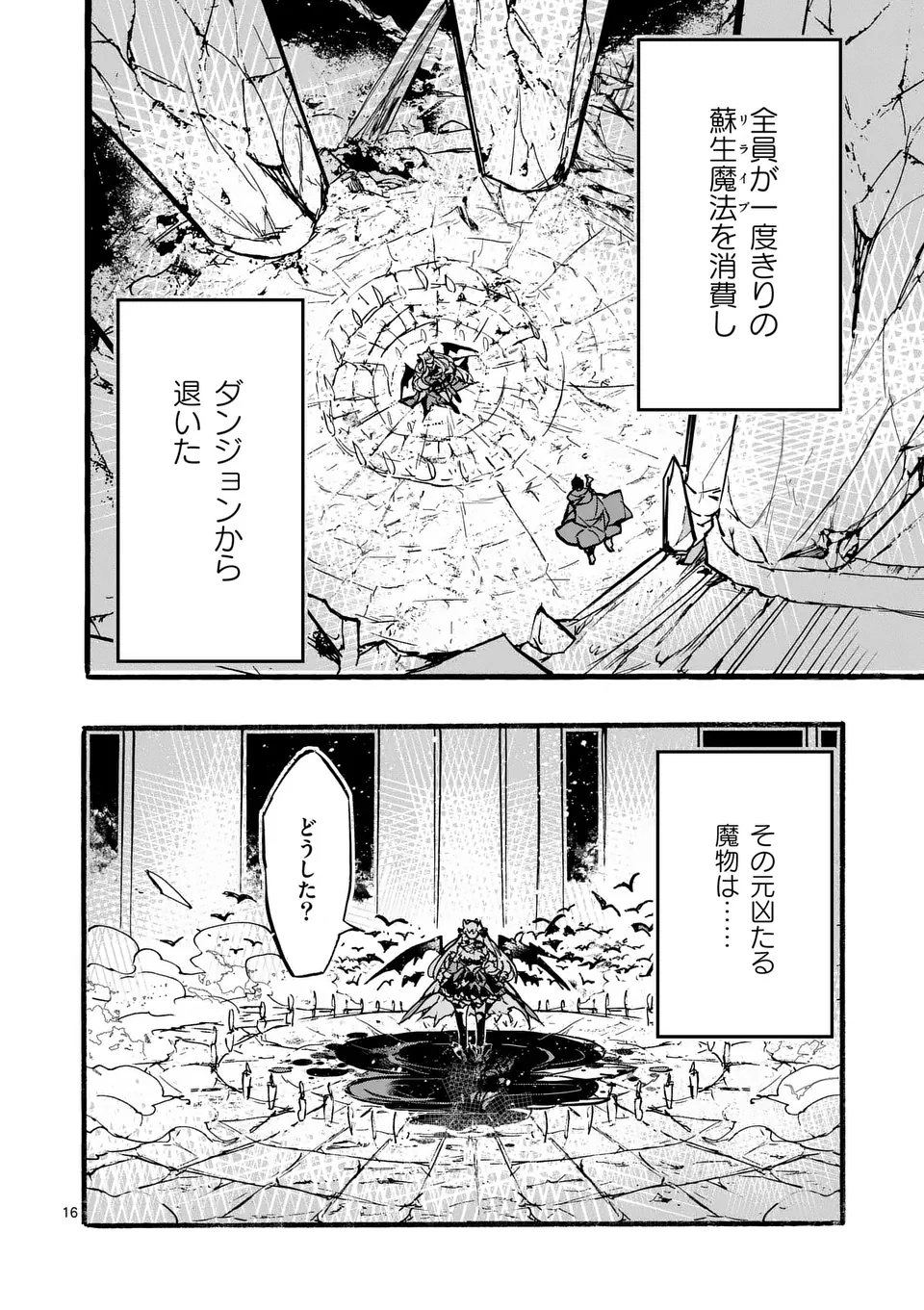 Yamiochi Yuusha no Haishin Haishin – Tsuihousare, Kakushi Boss Beya ni Hourikomareta Kekka, Boss to Tansakushagari Haishin wo Hajimeru - Chapter 1 - Page 16