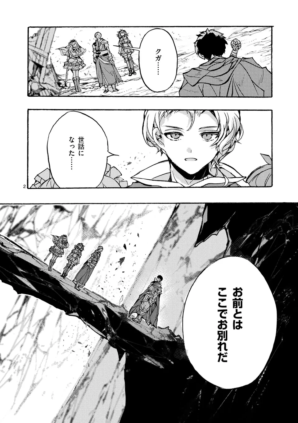 Yamiochi Yuusha no Haishin Haishin – Tsuihousare, Kakushi Boss Beya ni Hourikomareta Kekka, Boss to Tansakushagari Haishin wo Hajimeru - Chapter 1 - Page 2