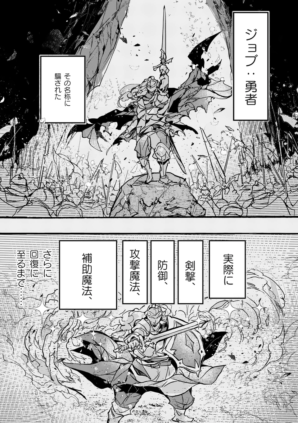 Yamiochi Yuusha no Haishin Haishin – Tsuihousare, Kakushi Boss Beya ni Hourikomareta Kekka, Boss to Tansakushagari Haishin wo Hajimeru - Chapter 1 - Page 30