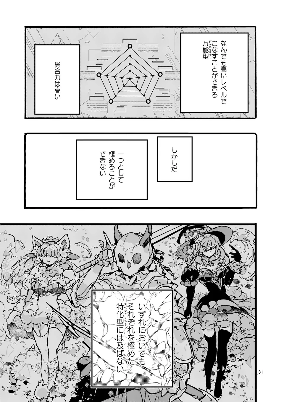 Yamiochi Yuusha no Haishin Haishin – Tsuihousare, Kakushi Boss Beya ni Hourikomareta Kekka, Boss to Tansakushagari Haishin wo Hajimeru - Chapter 1 - Page 31