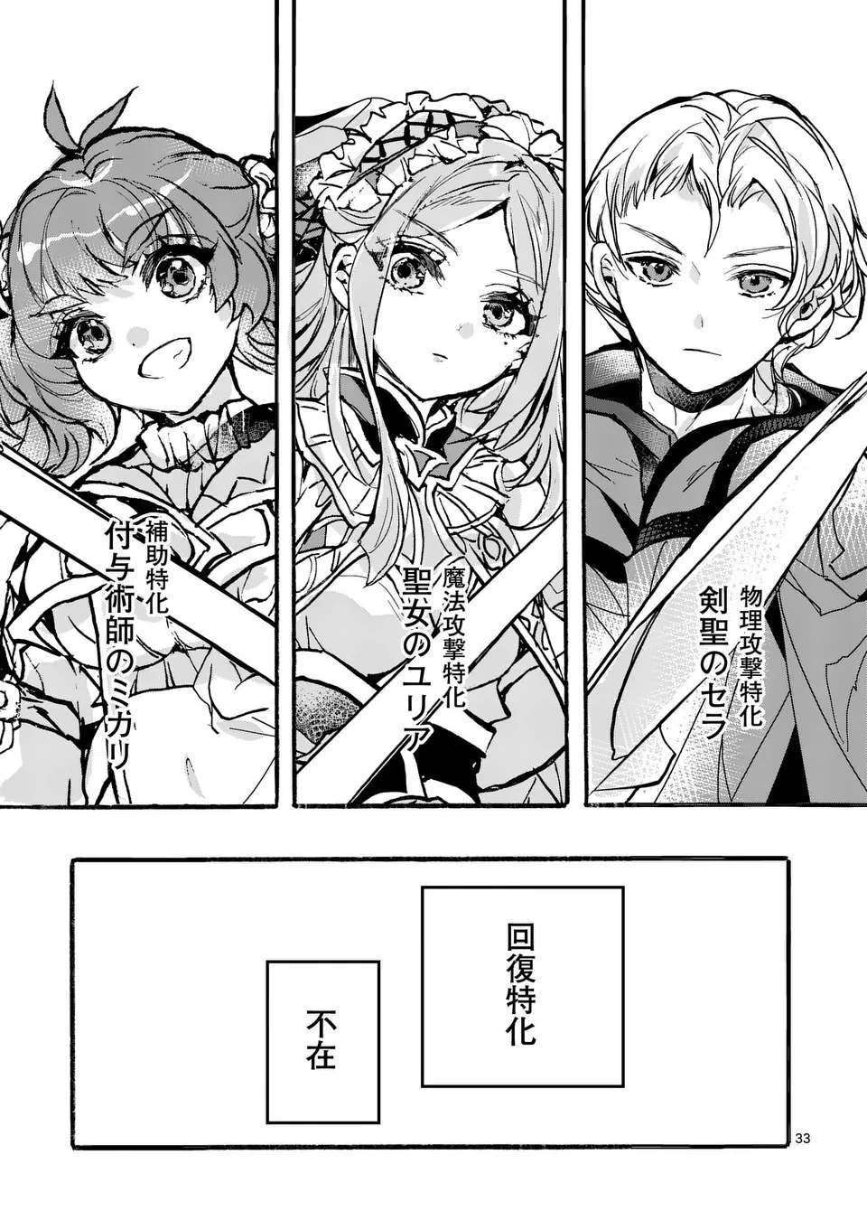 Yamiochi Yuusha no Haishin Haishin – Tsuihousare, Kakushi Boss Beya ni Hourikomareta Kekka, Boss to Tansakushagari Haishin wo Hajimeru - Chapter 1 - Page 33