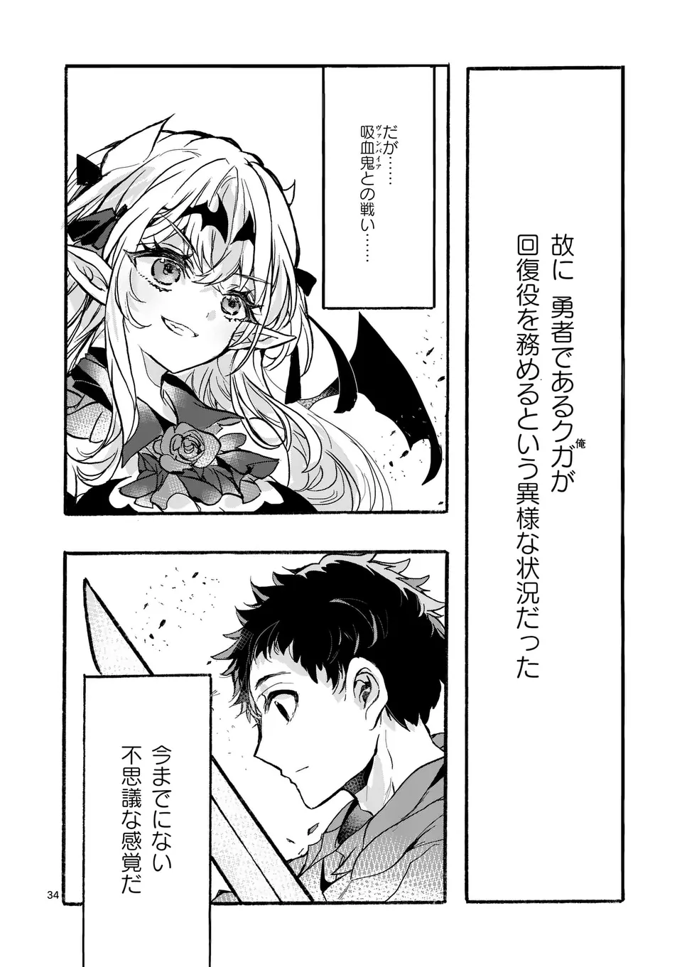 Yamiochi Yuusha no Haishin Haishin – Tsuihousare, Kakushi Boss Beya ni Hourikomareta Kekka, Boss to Tansakushagari Haishin wo Hajimeru - Chapter 1 - Page 34