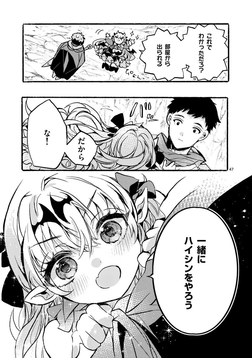 Yamiochi Yuusha no Haishin Haishin – Tsuihousare, Kakushi Boss Beya ni Hourikomareta Kekka, Boss to Tansakushagari Haishin wo Hajimeru - Chapter 1 - Page 47