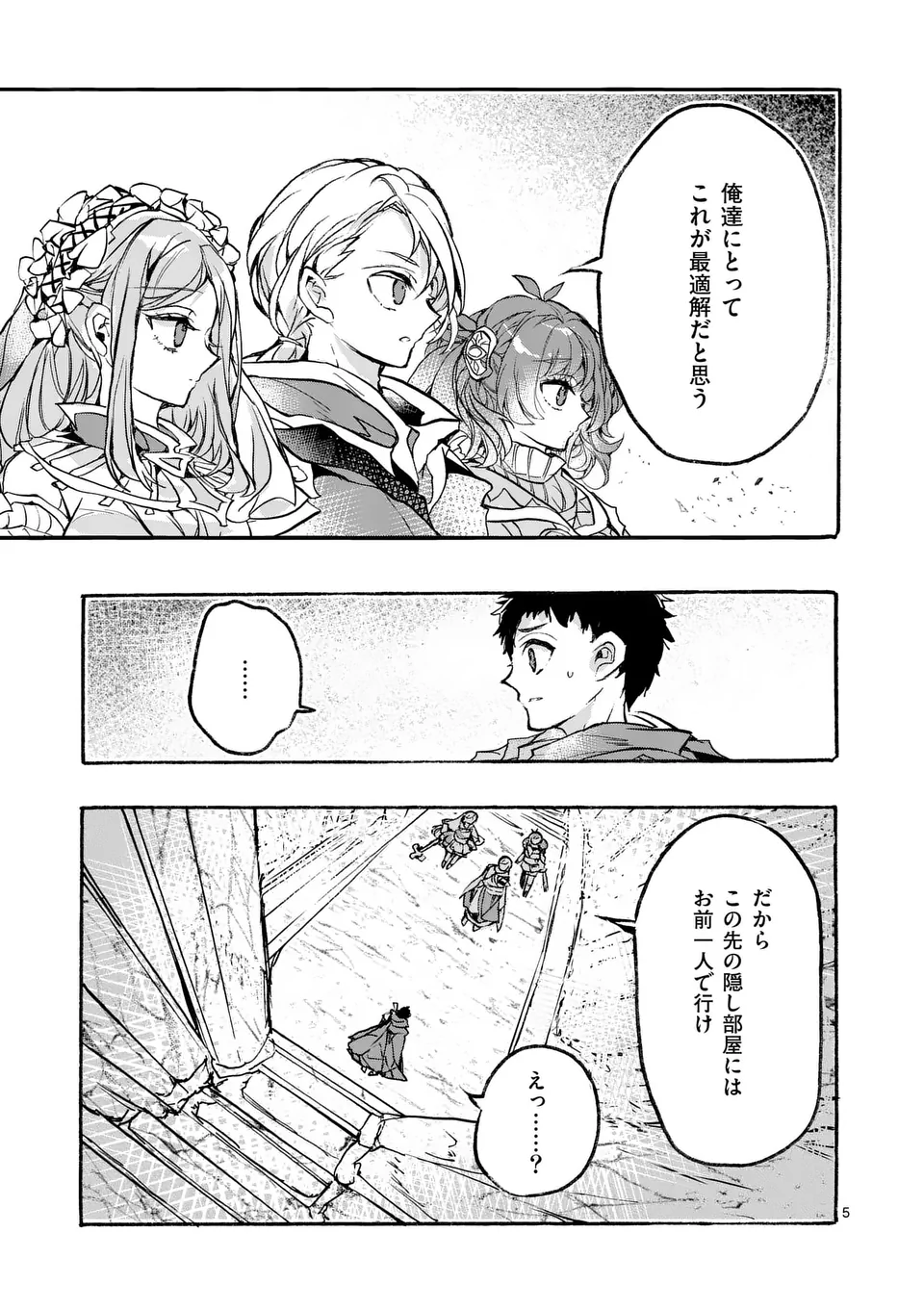 Yamiochi Yuusha no Haishin Haishin – Tsuihousare, Kakushi Boss Beya ni Hourikomareta Kekka, Boss to Tansakushagari Haishin wo Hajimeru - Chapter 1 - Page 5