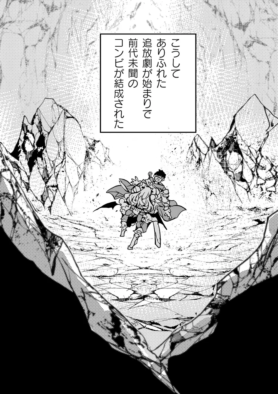 Yamiochi Yuusha no Haishin Haishin – Tsuihousare, Kakushi Boss Beya ni Hourikomareta Kekka, Boss to Tansakushagari Haishin wo Hajimeru - Chapter 1 - Page 54