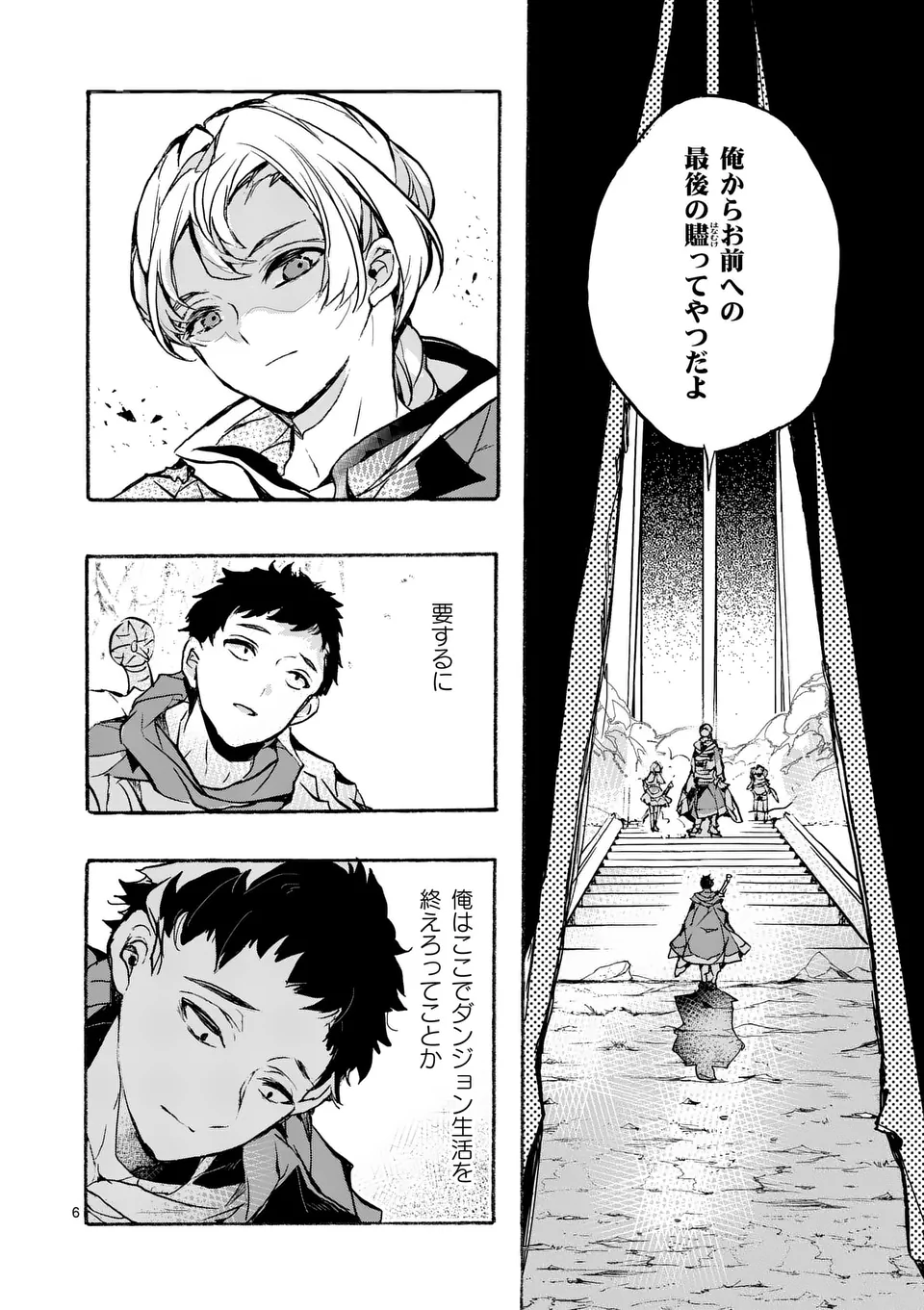 Yamiochi Yuusha no Haishin Haishin – Tsuihousare, Kakushi Boss Beya ni Hourikomareta Kekka, Boss to Tansakushagari Haishin wo Hajimeru - Chapter 1 - Page 6