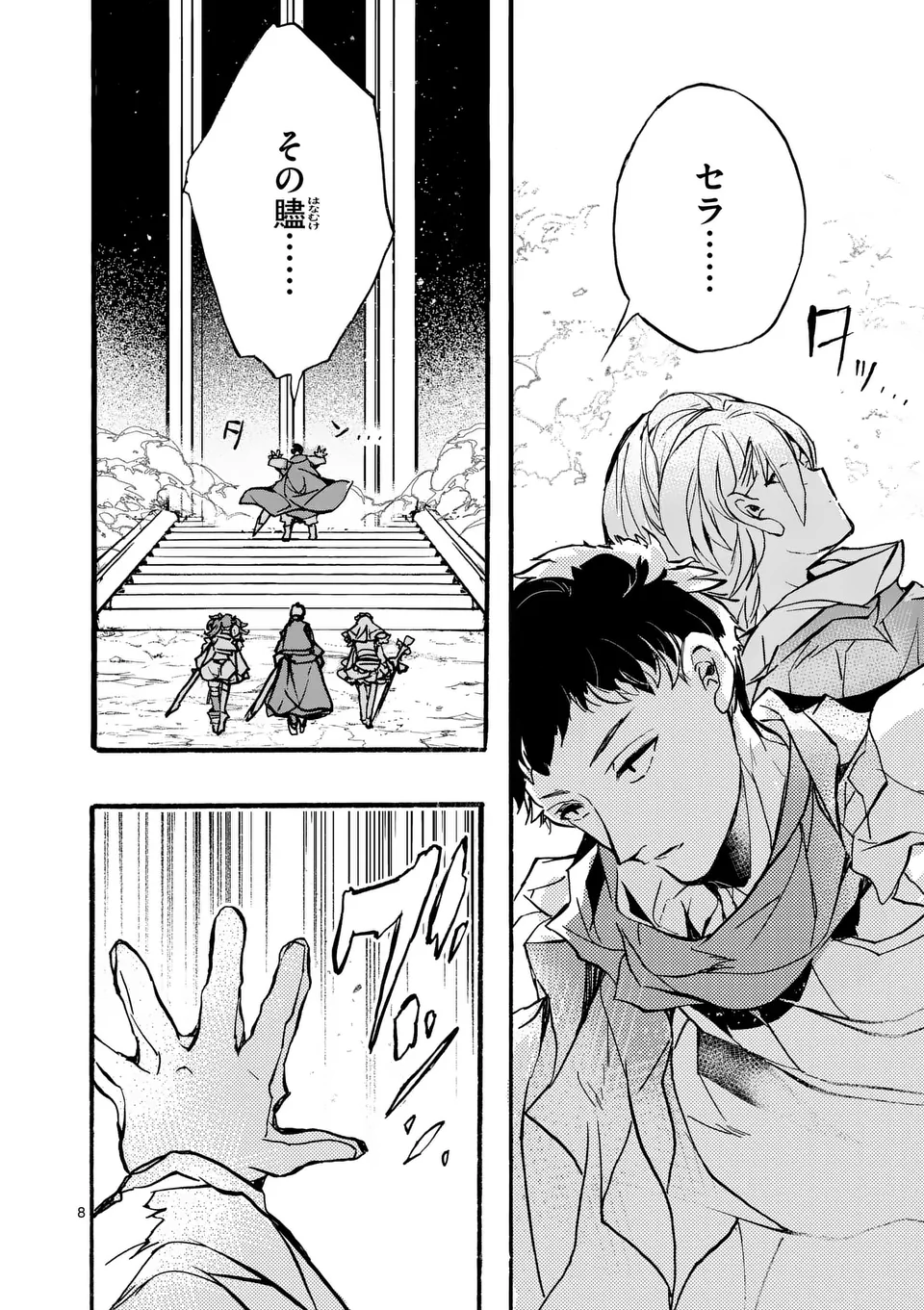 Yamiochi Yuusha no Haishin Haishin – Tsuihousare, Kakushi Boss Beya ni Hourikomareta Kekka, Boss to Tansakushagari Haishin wo Hajimeru - Chapter 1 - Page 8