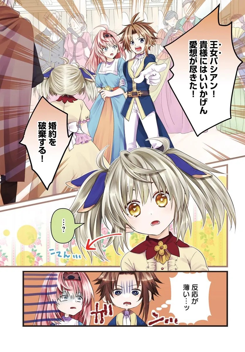 Yancha Hime Sama no Daiboken Uchi no Daisan Oujo - Chapter 1 - Page 1