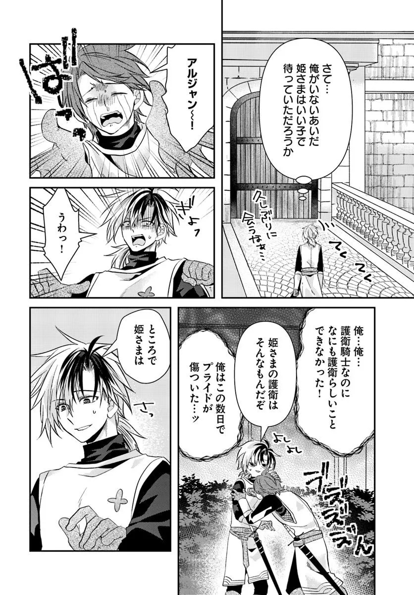 Yancha Hime Sama no Daiboken Uchi no Daisan Oujo - Chapter 1 - Page 22