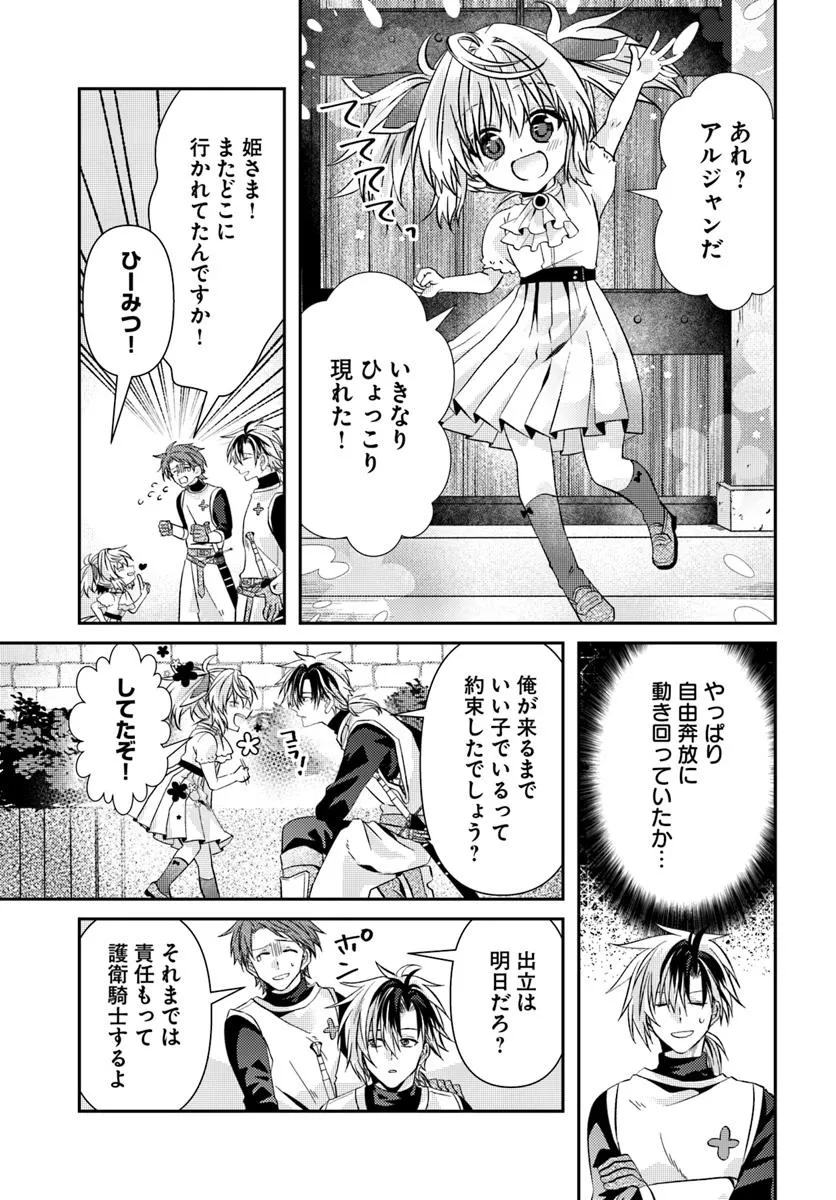 Yancha Hime Sama no Daiboken Uchi no Daisan Oujo - Chapter 1 - Page 23