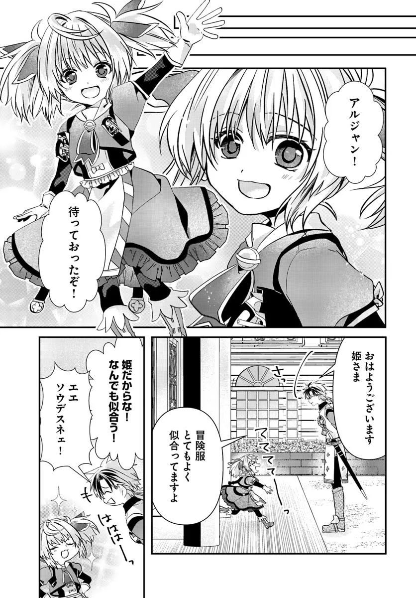 Yancha Hime Sama no Daiboken Uchi no Daisan Oujo - Chapter 1 - Page 25