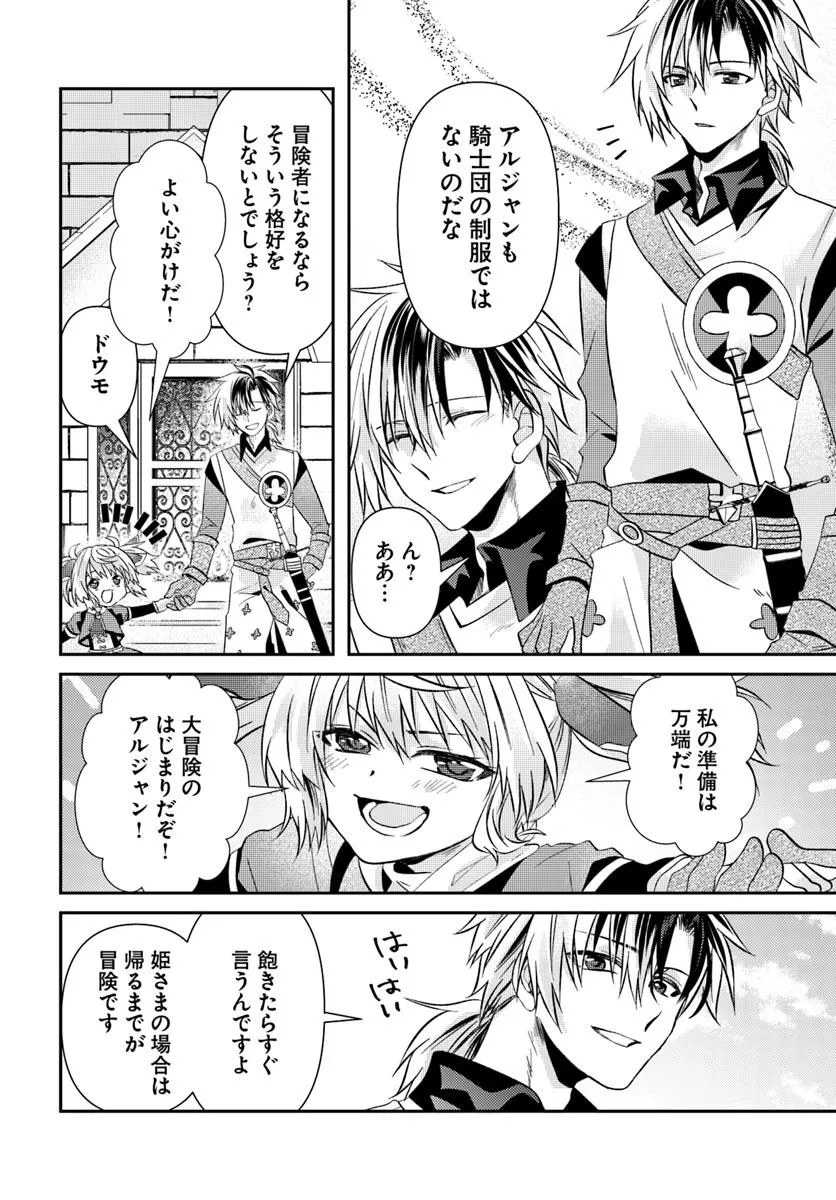 Yancha Hime Sama no Daiboken Uchi no Daisan Oujo - Chapter 1 - Page 26