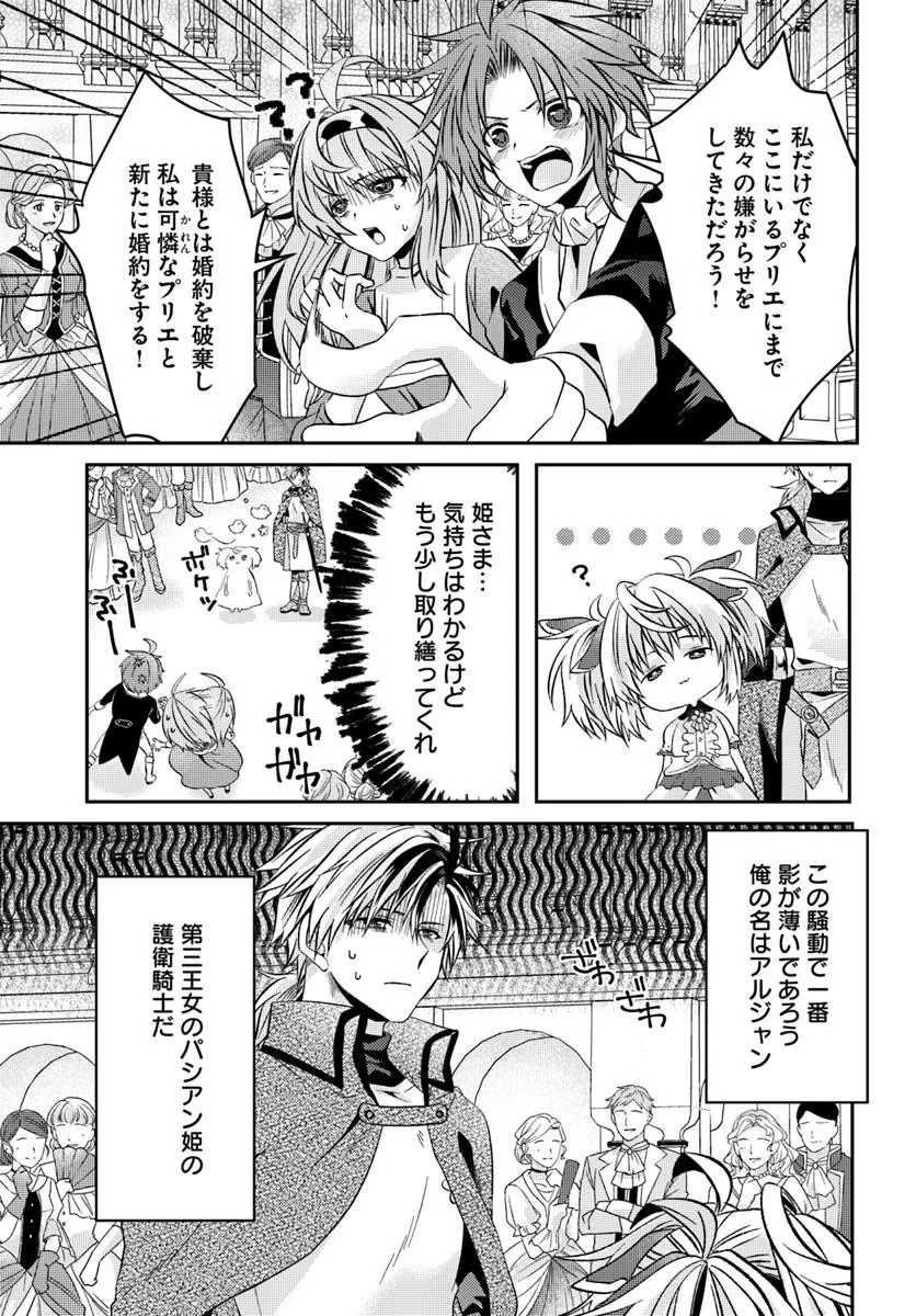 Yancha Hime Sama no Daiboken Uchi no Daisan Oujo - Chapter 1 - Page 5