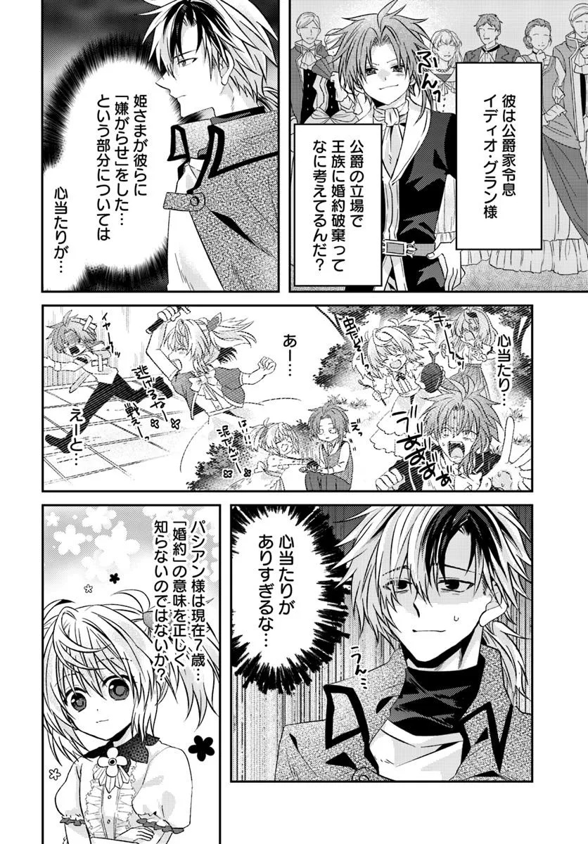 Yancha Hime Sama no Daiboken Uchi no Daisan Oujo - Chapter 1 - Page 6