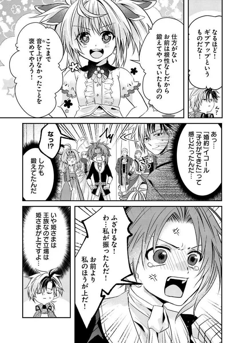 Yancha Hime Sama no Daiboken Uchi no Daisan Oujo - Chapter 1 - Page 7