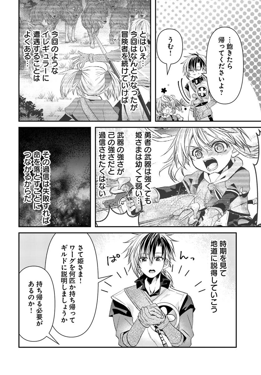 Yancha Hime Sama no Daiboken Uchi no Daisan Oujo - Chapter 2.2 - Page 10