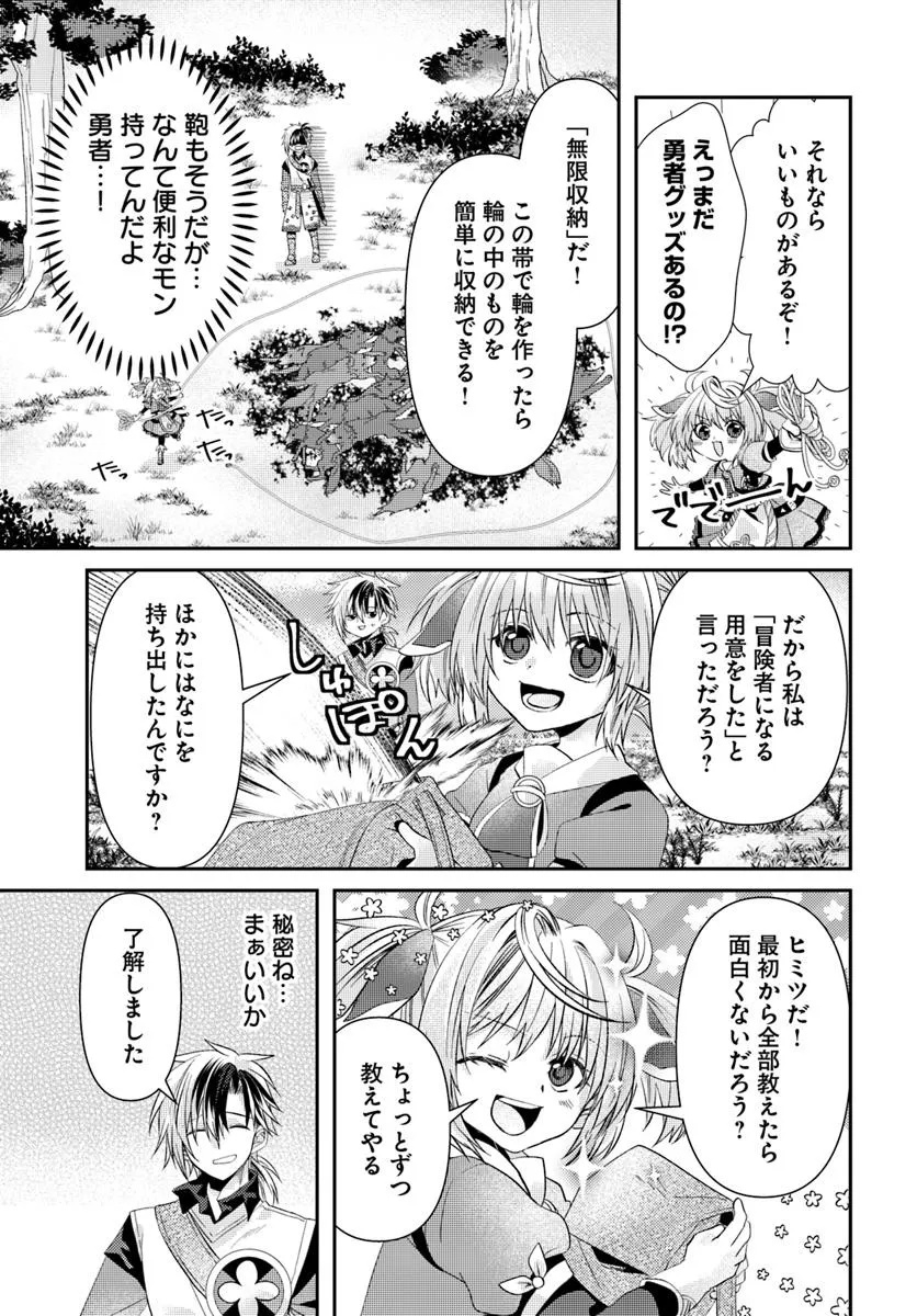 Yancha Hime Sama no Daiboken Uchi no Daisan Oujo - Chapter 2.2 - Page 11