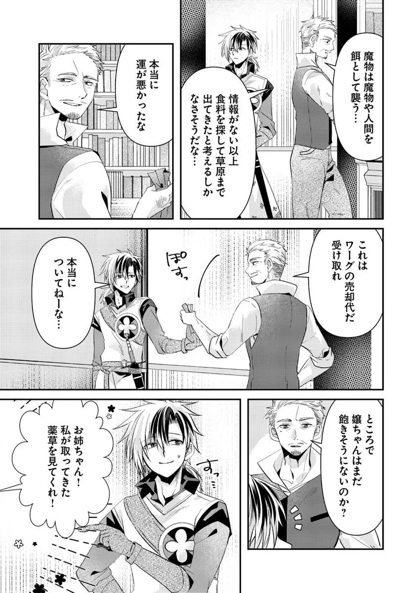 Yancha Hime Sama no Daiboken Uchi no Daisan Oujo - Chapter 2.2 - Page 13