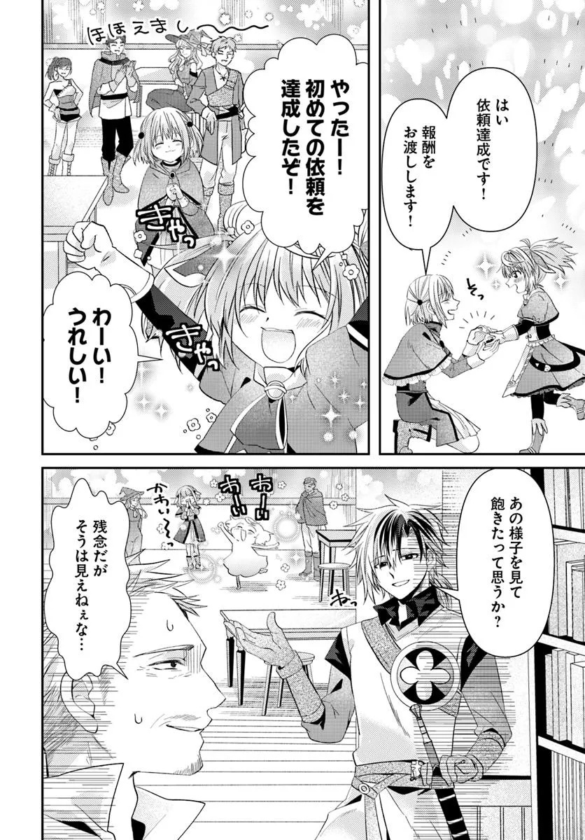 Yancha Hime Sama no Daiboken Uchi no Daisan Oujo - Chapter 2.2 - Page 14