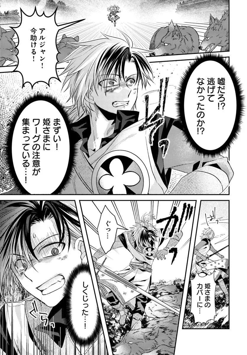 Yancha Hime Sama no Daiboken Uchi no Daisan Oujo - Chapter 2.2 - Page 3