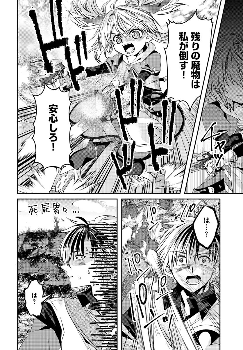 Yancha Hime Sama no Daiboken Uchi no Daisan Oujo - Chapter 2.2 - Page 4